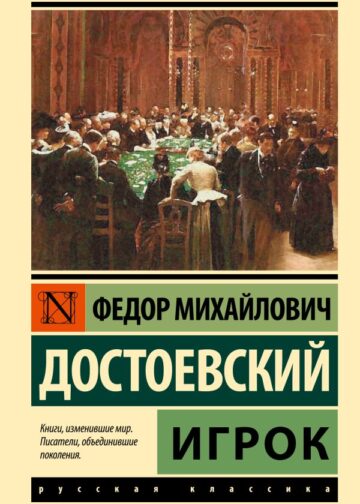 Игрок