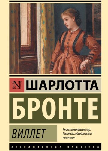 Виллет