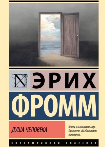 Душа человека