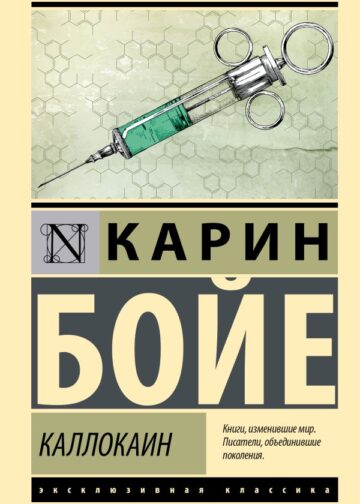 Каллокаин