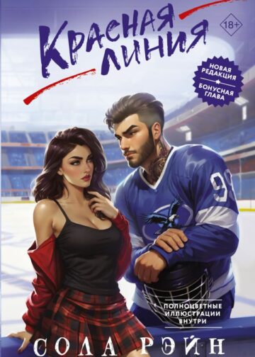 Красная линия