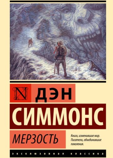Мерзость