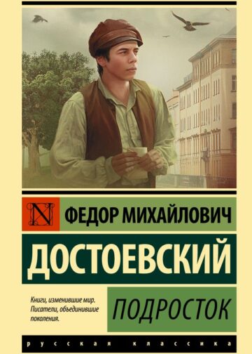 Подросток