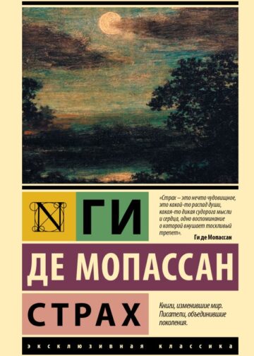 Страх