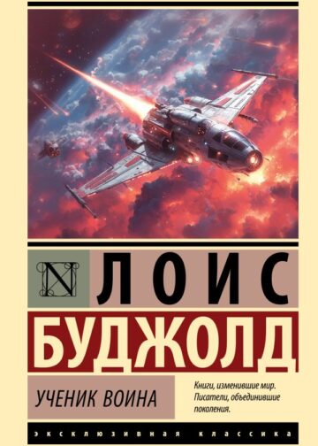 Ученик воина