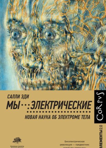Мы - электрические