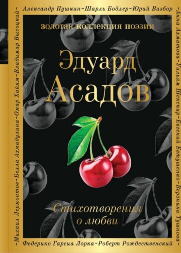 Стихотворения о любви