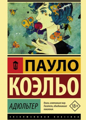 Адюльтер