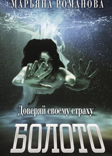 Болото