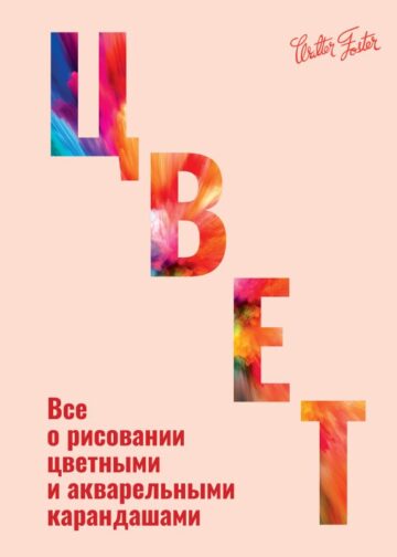 Цвет