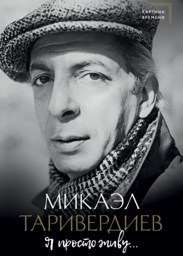 Я просто живу...