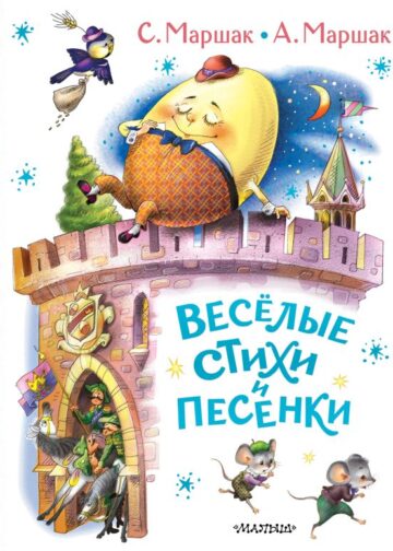 Весёлые стихи и песенки