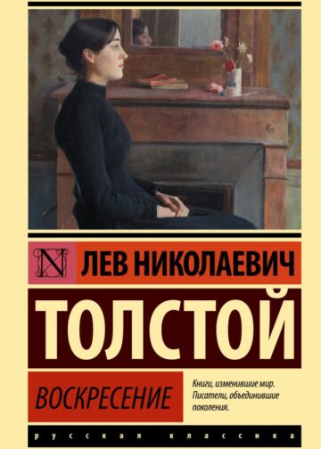 Воскресение