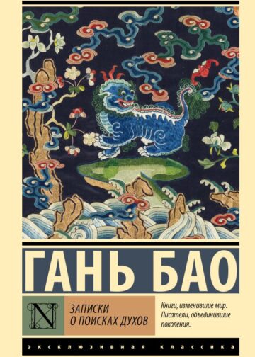 Записки о поисках духов