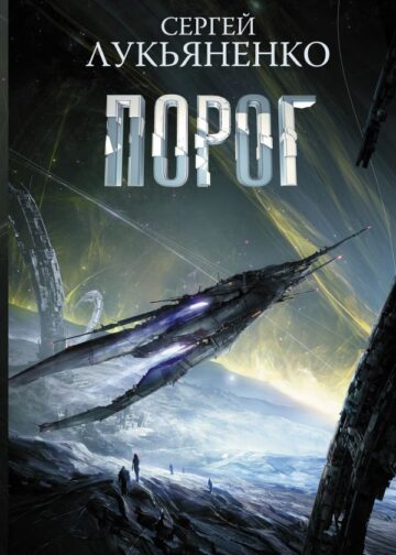 Порог