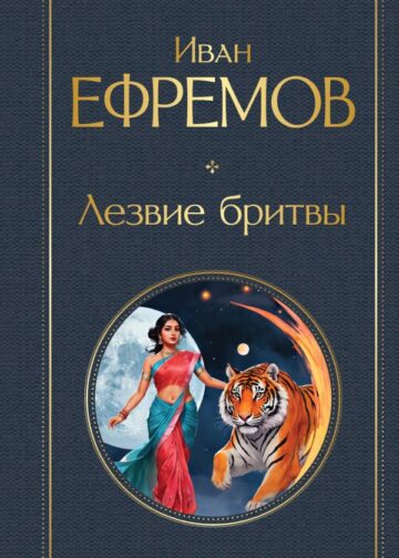 Лезвие бритвы