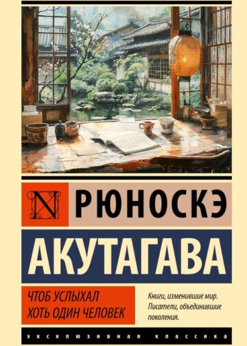 Чтоб услыхал хоть один человек