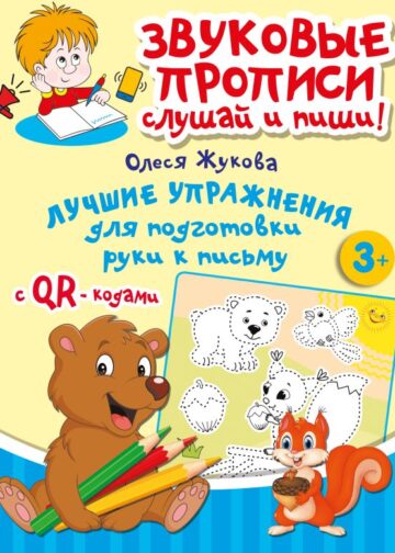 Лучшие упражнения для подготовки руки к письму