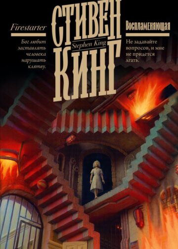 Воспламеняющая