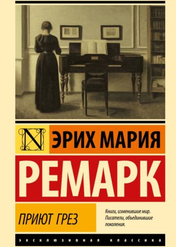 Приют Грез (новый перевод)