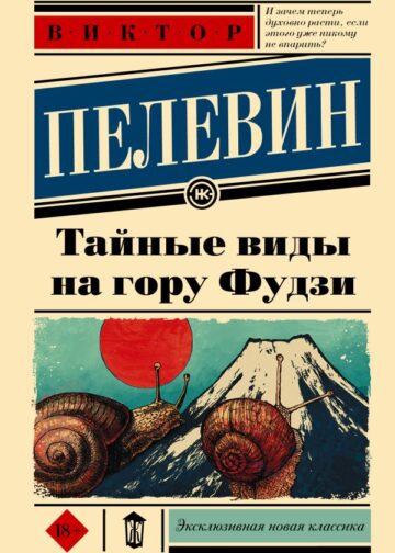 Тайные виды на гору Фудзи