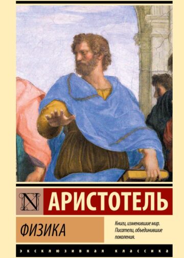 Физика
