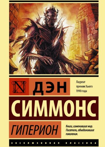 Гиперион