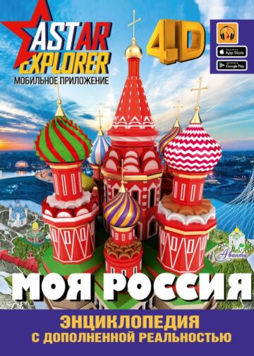 Моя Россия