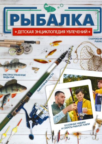 Рыбалка