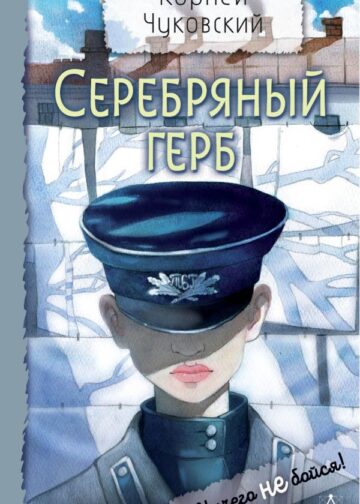 Серебряный герб