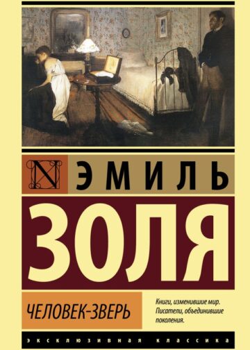Человек-зверь
