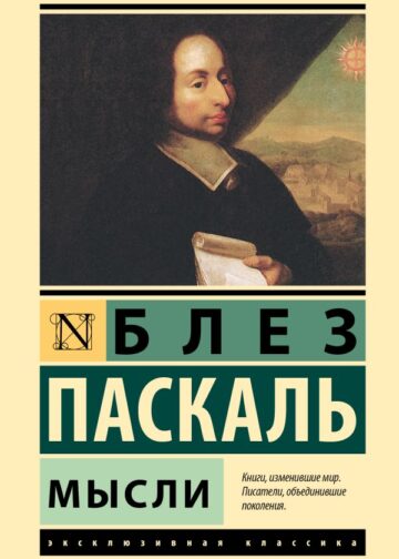 Мысли