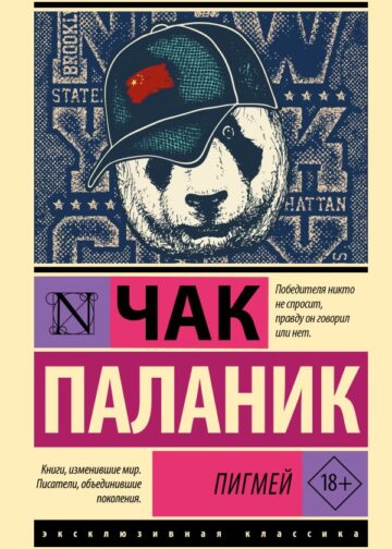 Пигмей