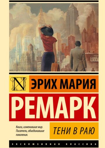 Тени в раю