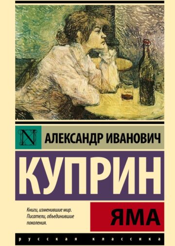 Яма