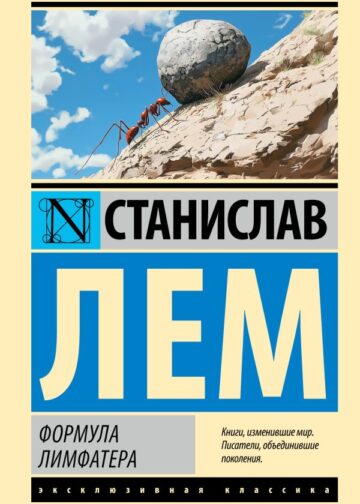 Формула Лимфатера
