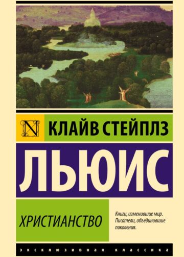 Христианство
