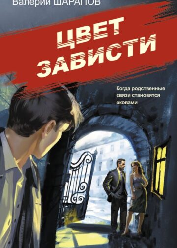 Цвет зависти