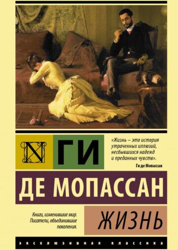 Жизнь