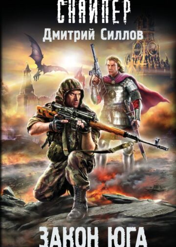 Закон юга