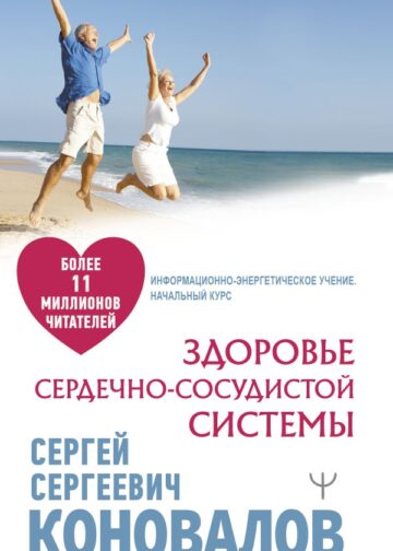 Здоровье сердечно-сосудистой системы