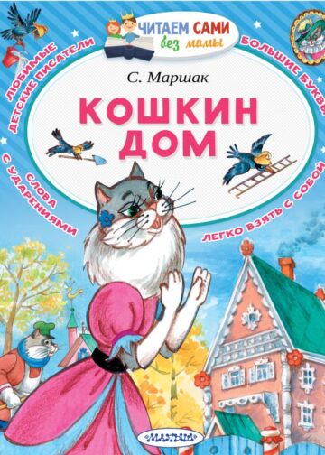 Кошкин дом
