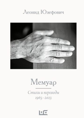 Мемуар