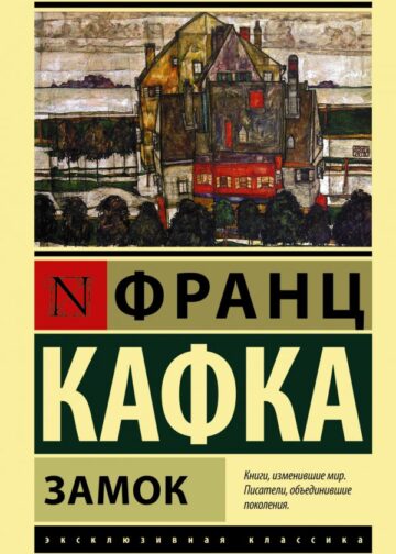 Замок