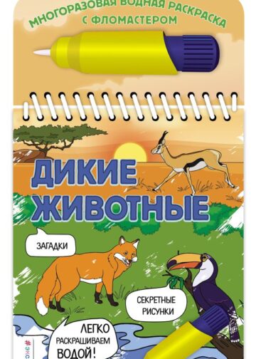 Дикие животные