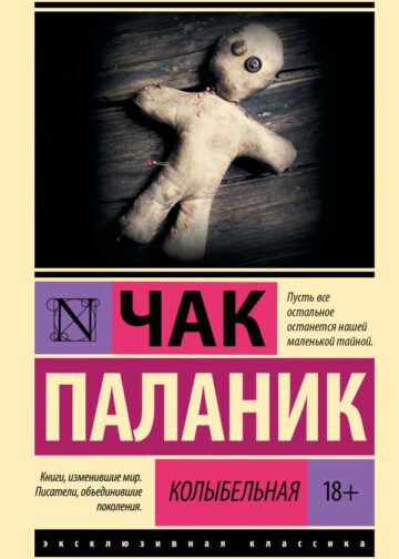 Колыбельная