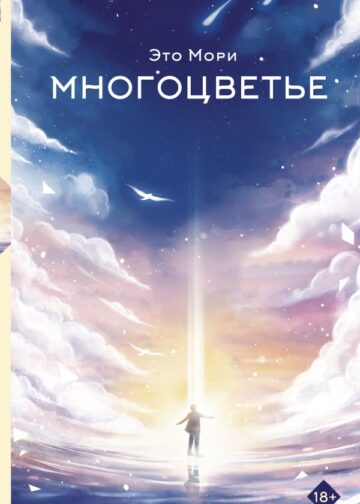 Многоцветье