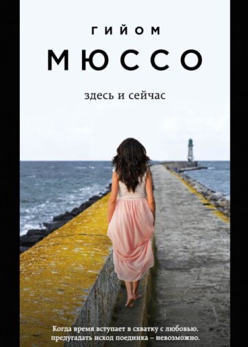 Здесь и сейчас