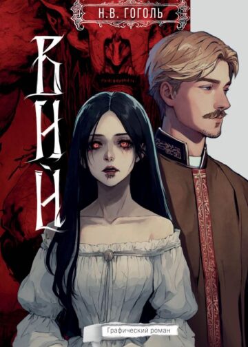 Вий