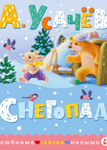 Снегопад
